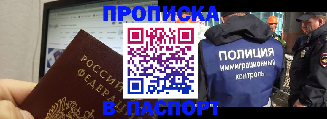 прописка 2025 в Сергаче